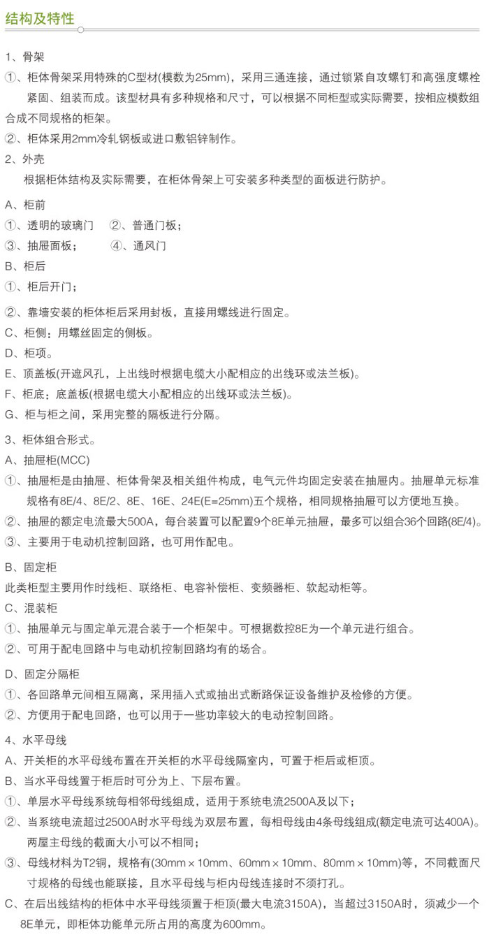 MNS型低壓抽出式開(kāi)關(guān)柜